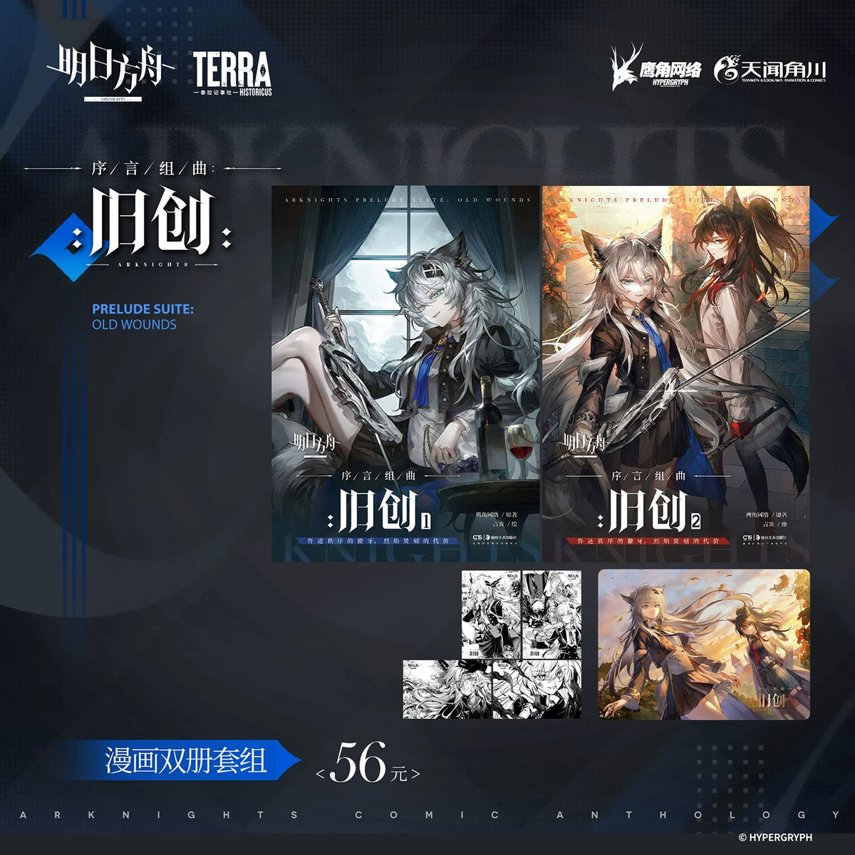 Official Arknights Prelude Suite Selectable Comic Books