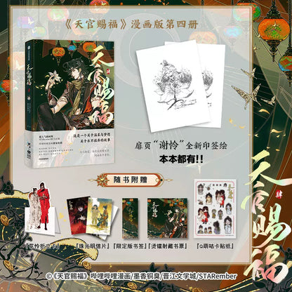 TGCF manhua collection Vol. 4 cover signed print and extras