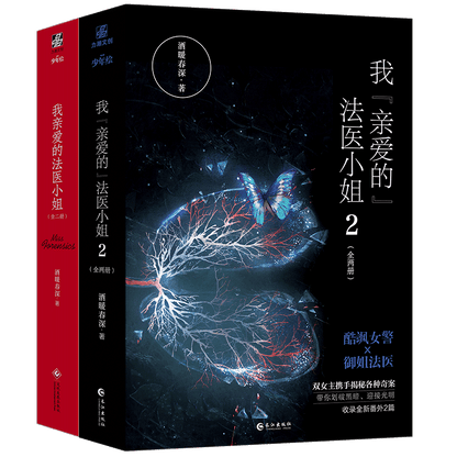 Miss Forensics novel volume covers with the illustrated artwork