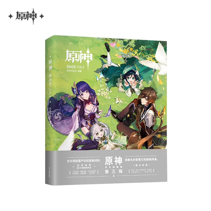 【原神官方】原神插画集Vol.3 Genshin