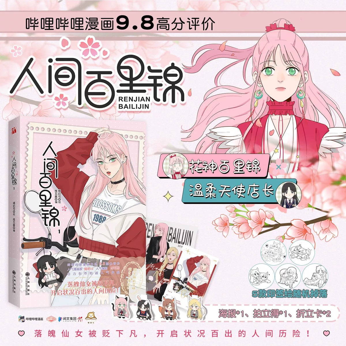 Baili Jin Among Mortals manhua volume 3 cover with the character illustration