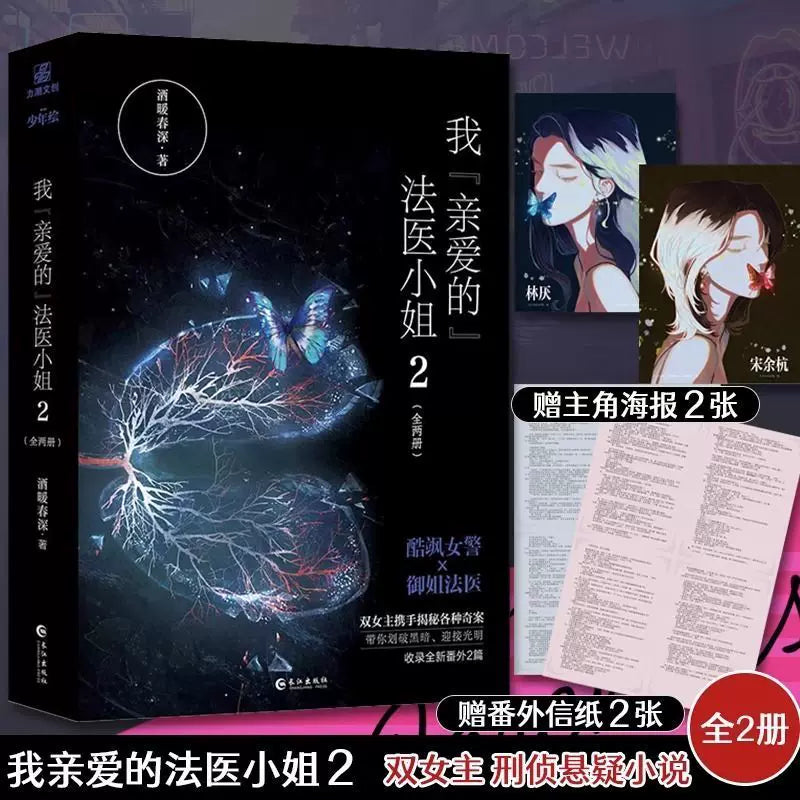 Miss Forensics novel bonus standee and badge set