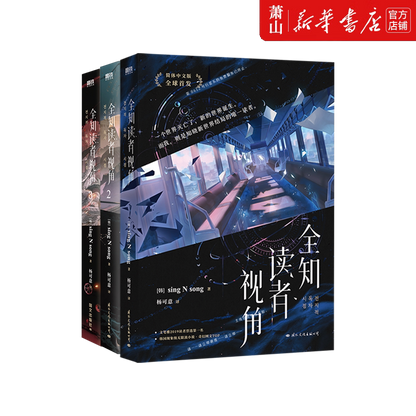 ORV Simplified Chinese novels three-volume set front view duplicate