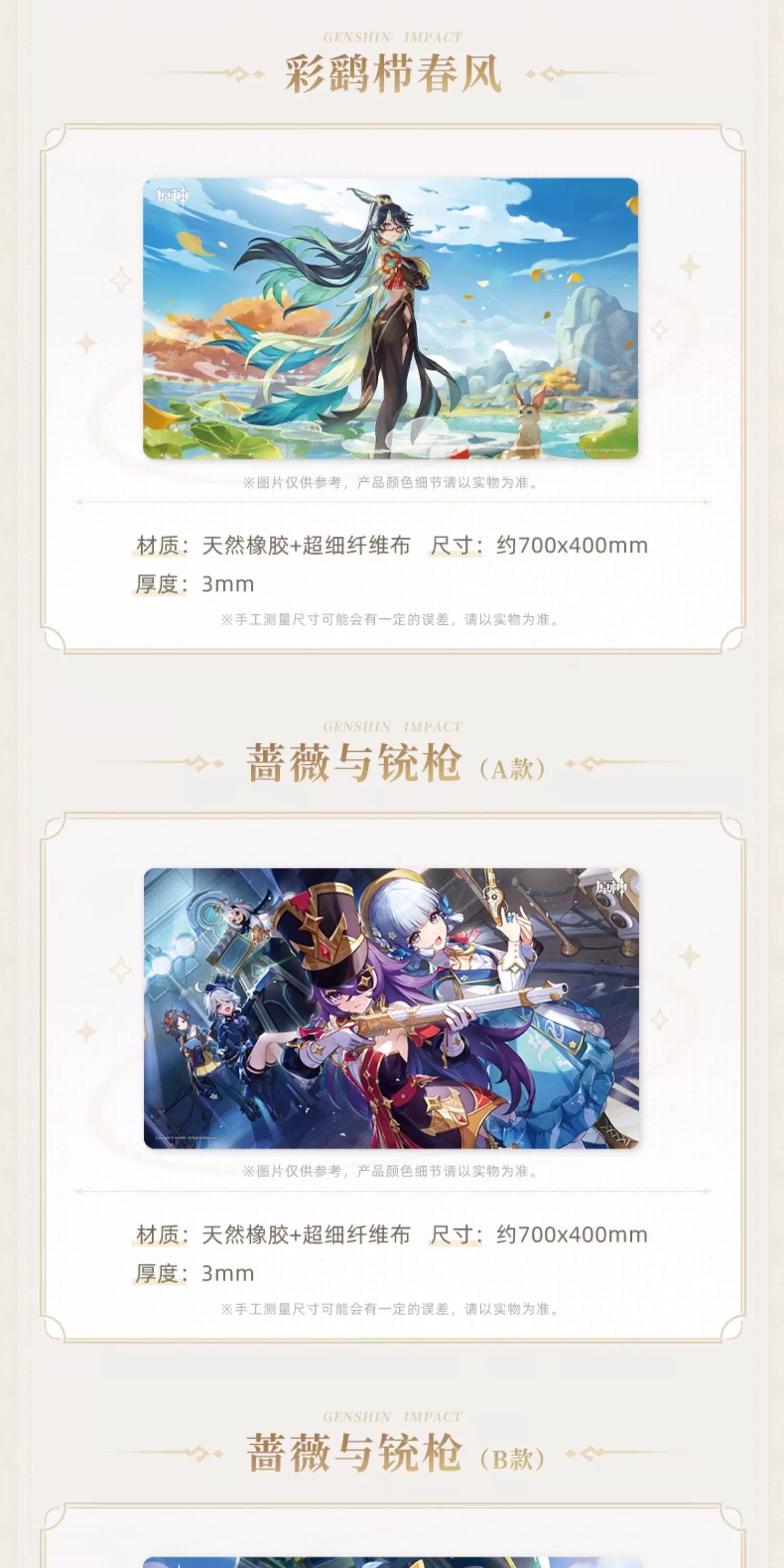 【原神官方】原神主题系列鼠标垫  Genshin