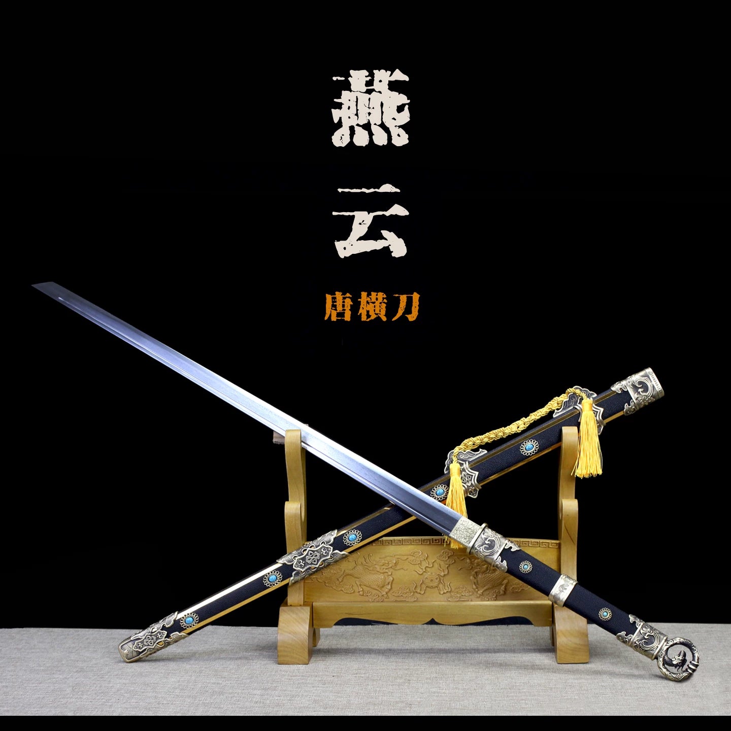 燕云十六声周边COS霜刃唐横刀斩雪刀法游戏武器模型冷兵器未开刃