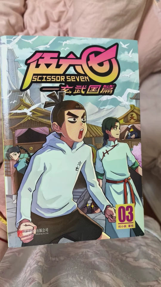 Scissor Seven comic collection Xuanwu Kingdom Vol. 3 customer photo