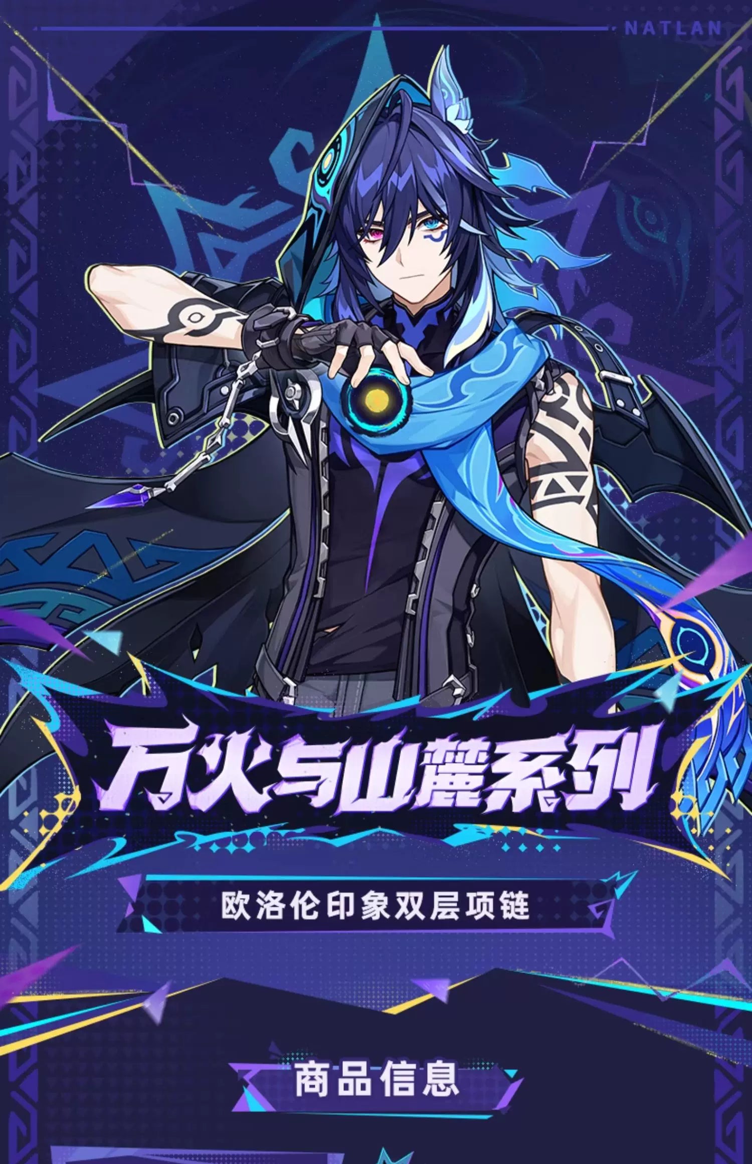 【原神官方】万火与山麓系列 欧洛伦印象双层项链 Genshin