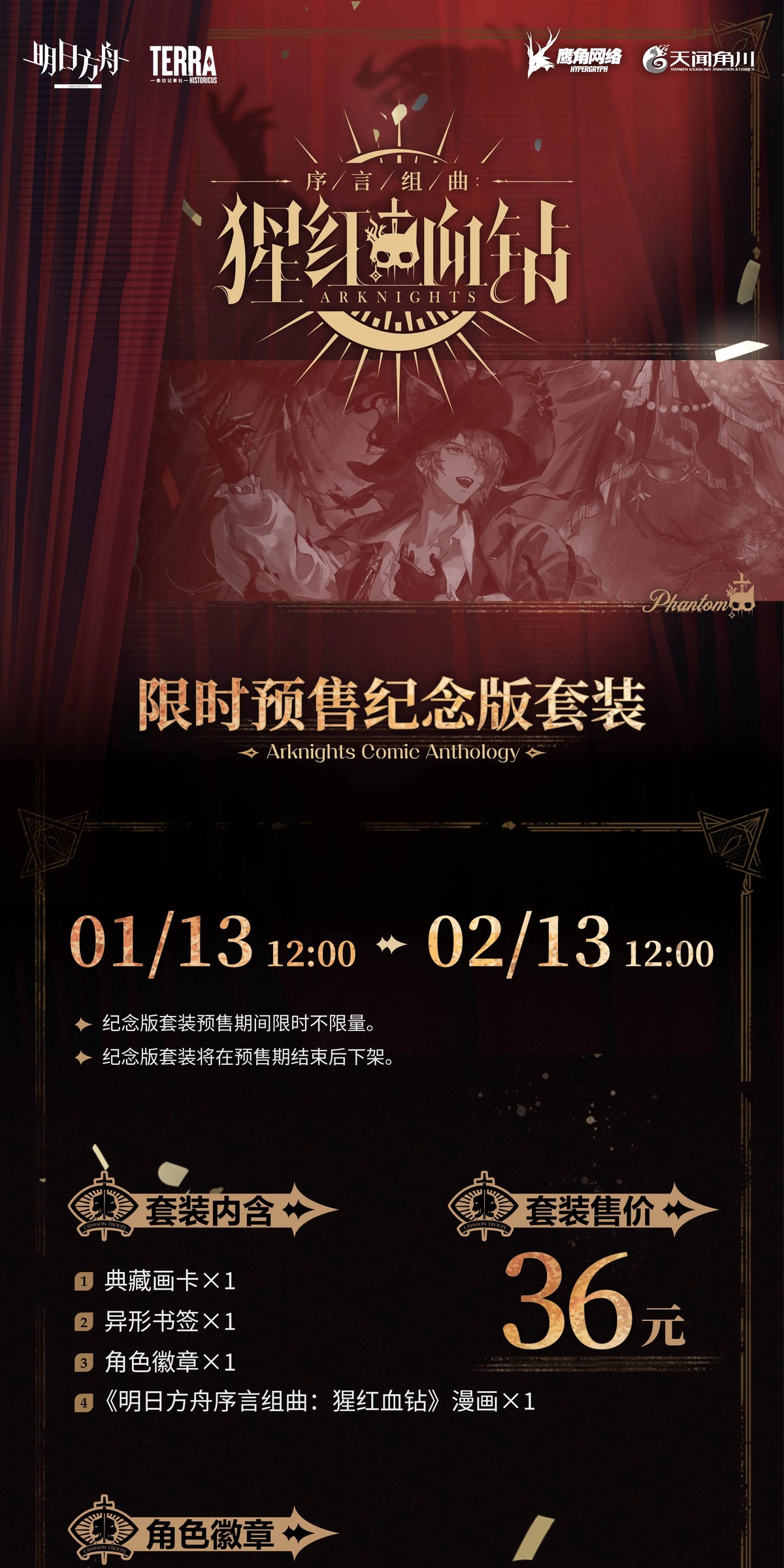 Official Arknights Prelude Suite Selectable Comic Books