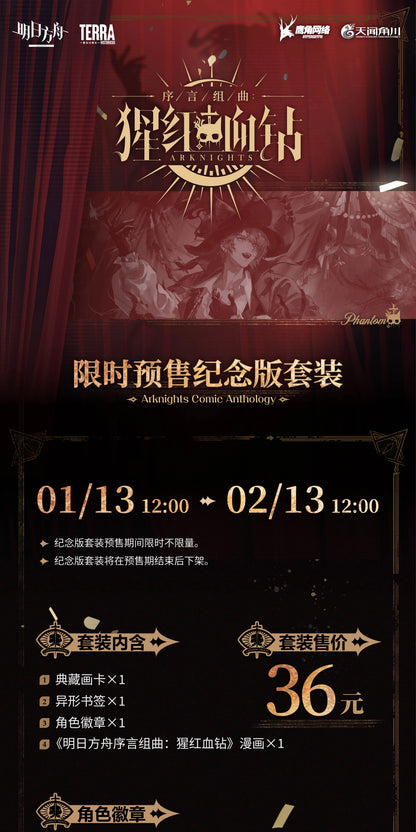 Official Arknights Prelude Suite Selectable Comic Books