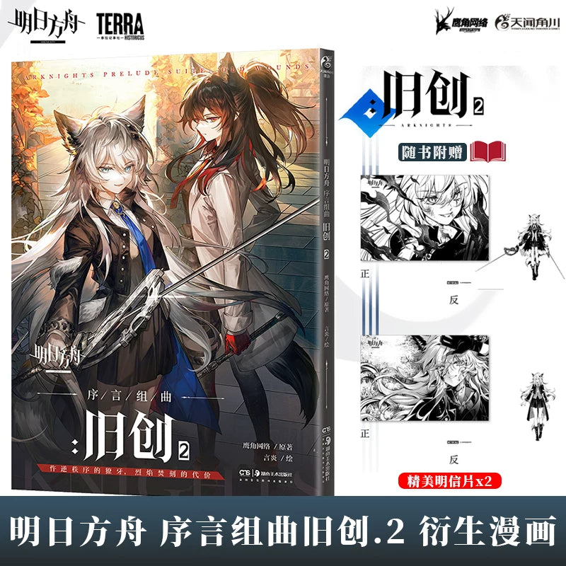 Official Arknights Old Wounds Comics Vol. 1–2 Two-Book Set