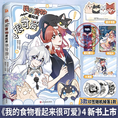 My Food Looks Very Cute manhua volume 1 to 2 set with the cover artwork