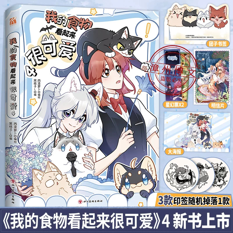 My Food Looks Very Cute manhua volume 1 to 2 set with the cover artwork