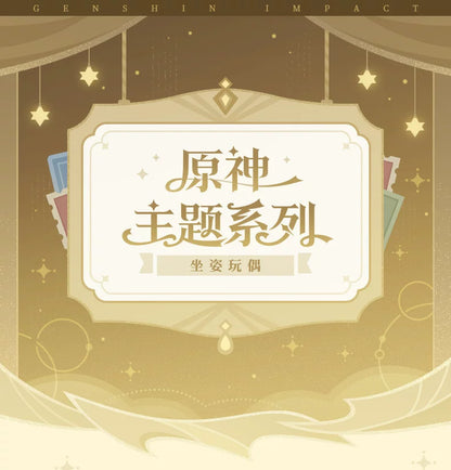【原神官方】原神主题系列坐姿毛绒玩偶 哥伦比娅款 Genshin