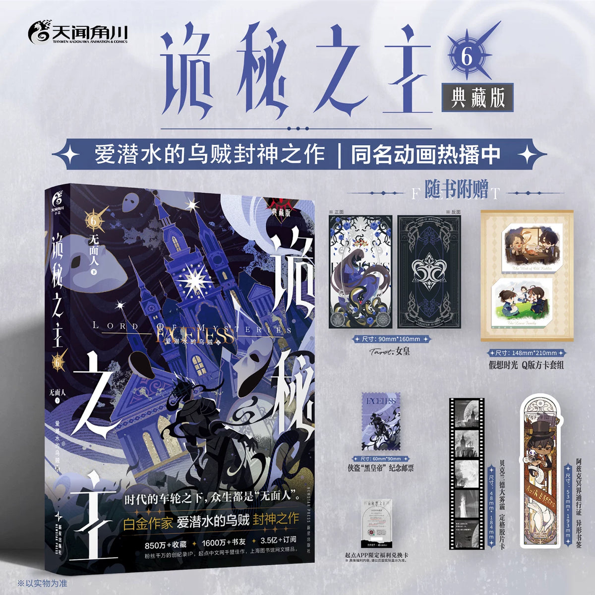 Lord of the Mysteries Chinese novels Vol. 6 blue tarot cover and bonuses
