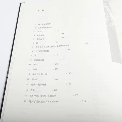 Black Myth Wukong score book contents page listing eighteen selected tracks