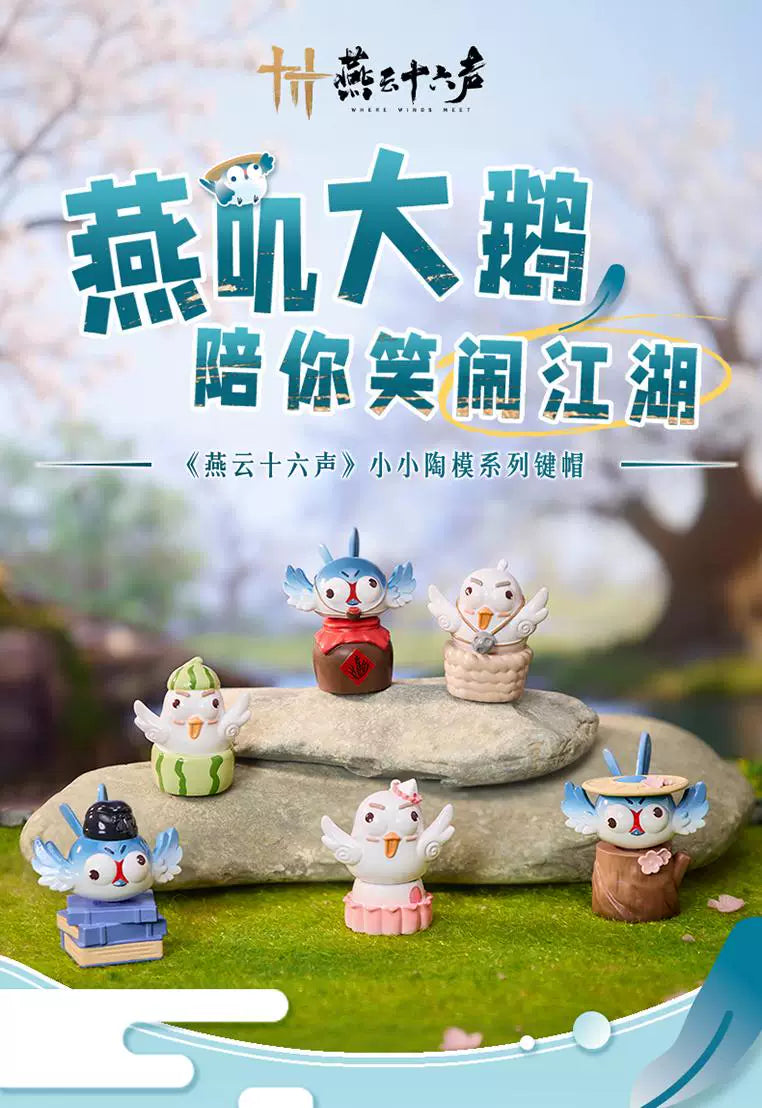 燕云十六声小小陶模立体键帽盲盒官方正版周边桌面摆件生日礼物