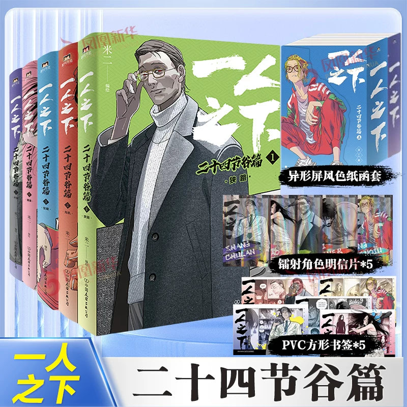 Official The Outcast Chinese Comic Story Arc Collections