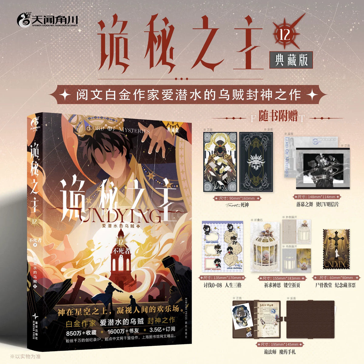 Lord of the Mysteries Chinese novels Vol. 12 golden figure cover and bonuses