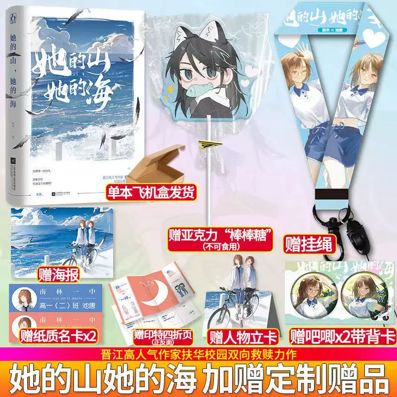 Her Mountain, Her Sea novel and comic editions with included extras