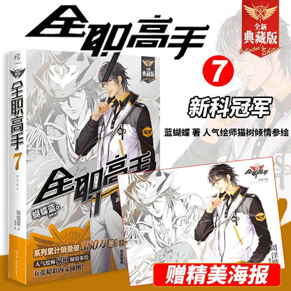 Official The King's Avatar Novels Vol. 1–19 Collector Set