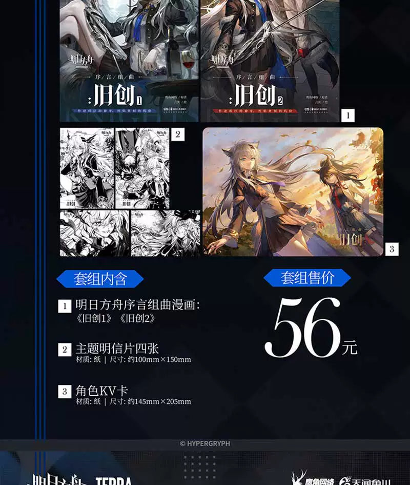 Official Arknights Old Wounds Comics Vol. 1–2 Two-Book Set