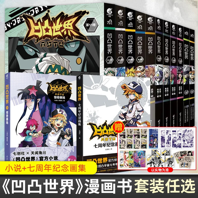 Official Aotu World Comics Novel and Art Book Collection