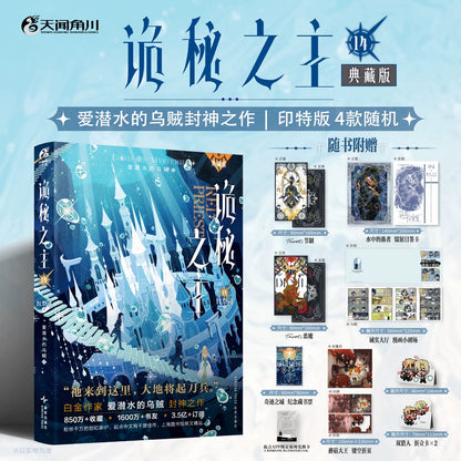 Lord of the Mysteries Chinese novels Vol. 14 icy blue special edition and bonuses