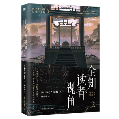 ORV Simplified Chinese novels Vol. 2 blue doorway cover duplicate