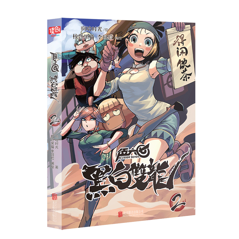 Scissor Seven comic collection Black and White Twin Dragons Vol. 2