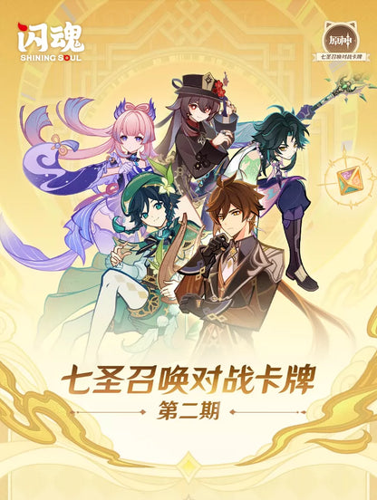 【原神官方】七圣召唤对战卡牌 预组包 第二期 Genshin