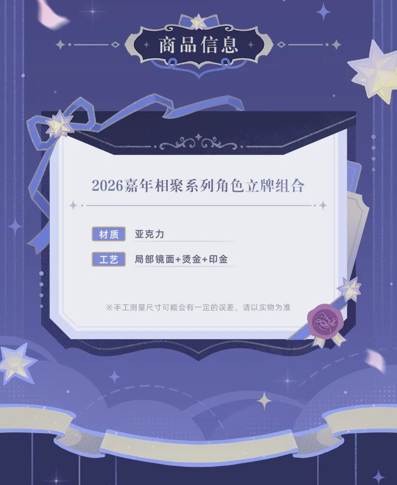 【原神官方】2026嘉年相聚系列角色立牌组合 Genshin