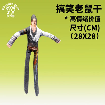 燕云十六声赵光义江宴抽象晋中原红线田英内置骨架随意造型老鼠干