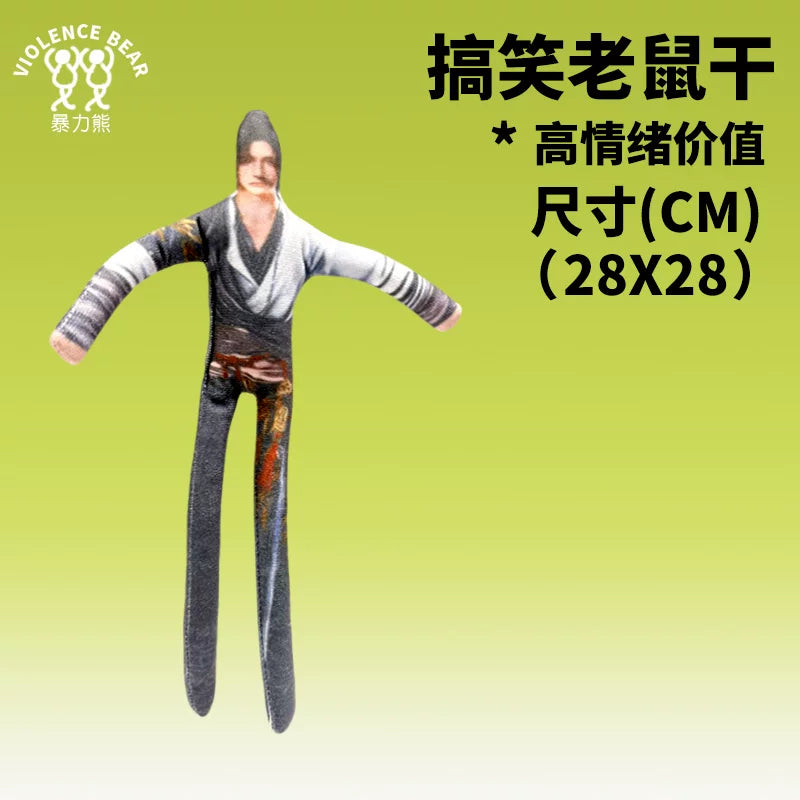 燕云十六声赵光义江宴抽象晋中原红线田英内置骨架随意造型老鼠干