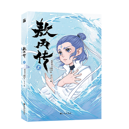 Ne Zha Ao Bing prequel comics white wave cover front view