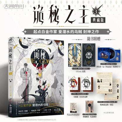 Lord of the Mysteries Chinese novels Vol. 3 white cover and publisher bonuses