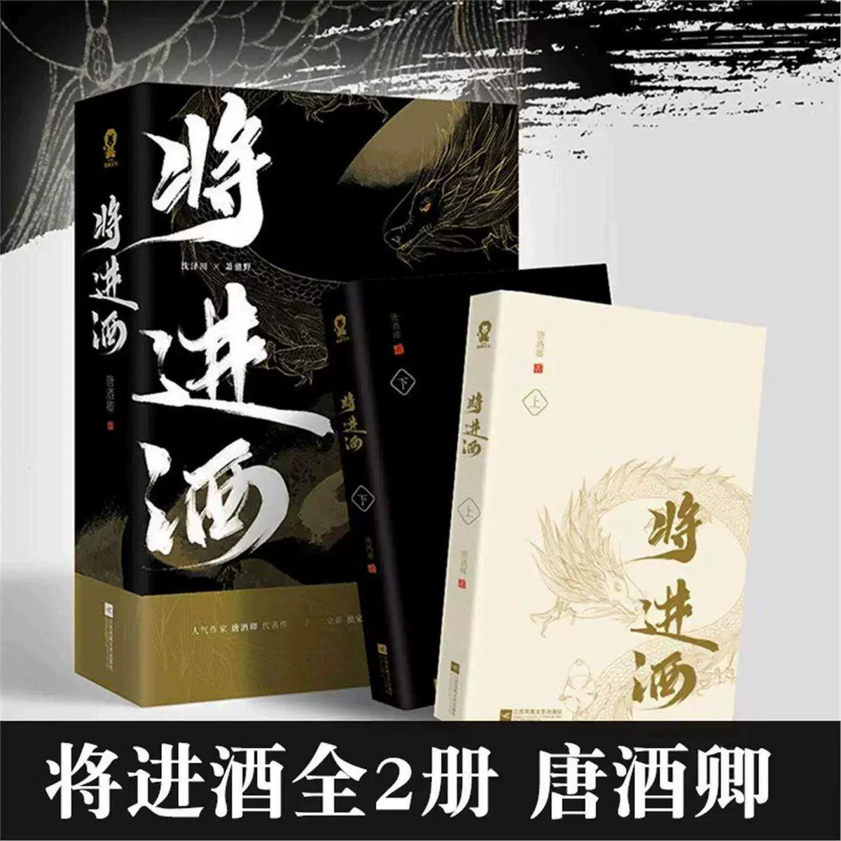 Ballad of Sword and Wine: Qiang Jin Jiu Chinese novels upper two novels with slipcase