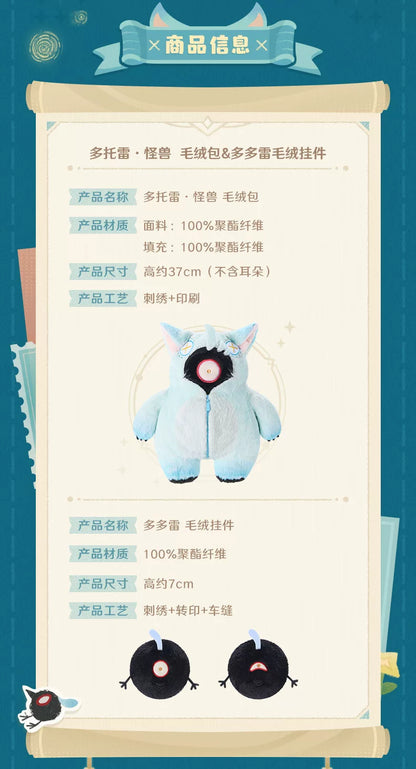 【原神官方】多托雷·怪兽毛绒包&多多雷毛绒挂件 电脑趴趴挂件