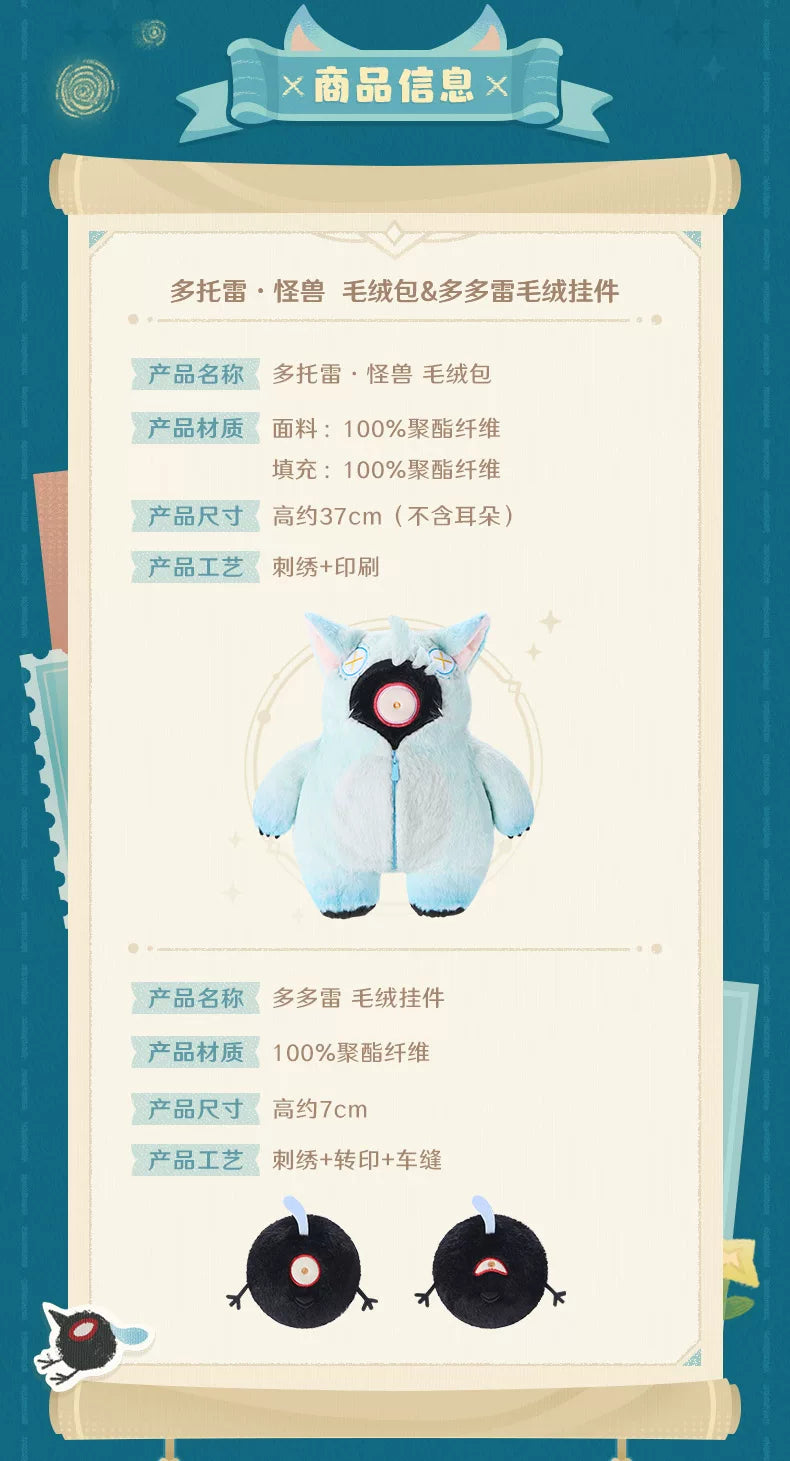 【原神官方】多托雷·怪兽毛绒包&多多雷毛绒挂件 电脑趴趴挂件