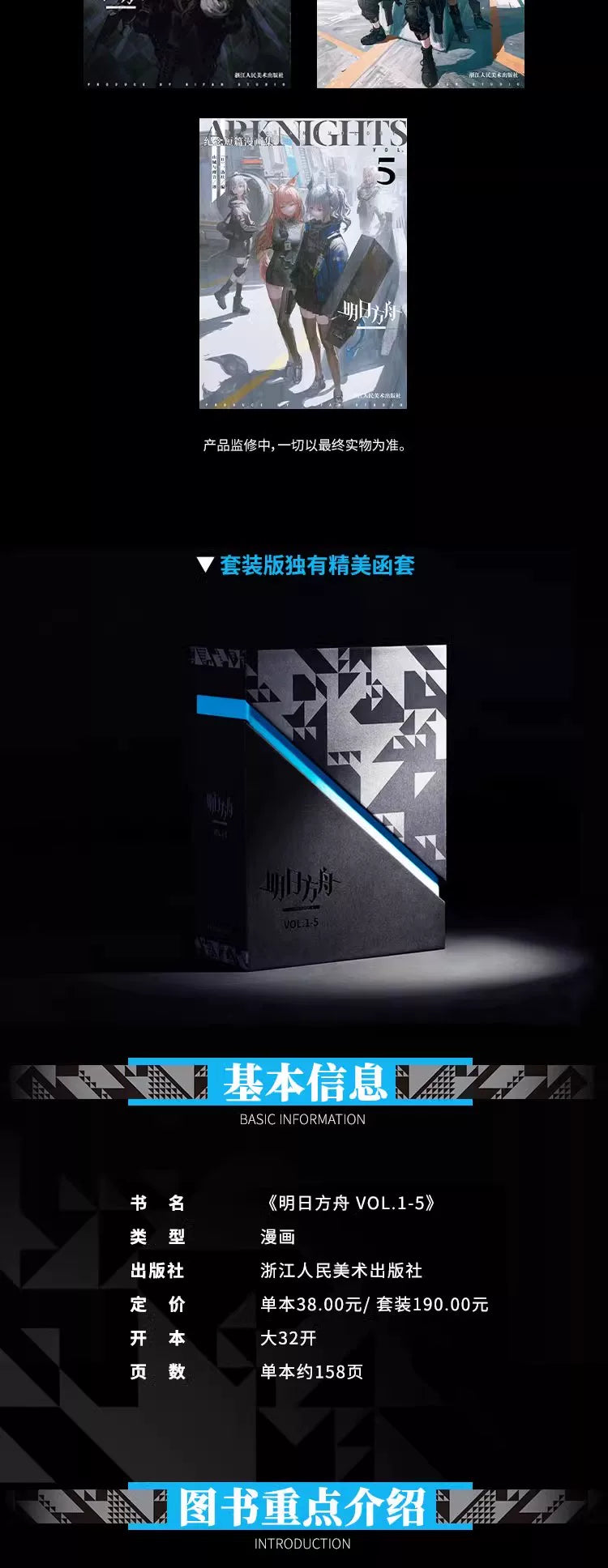 Official Arknights Commemorative Short Comic Books Vol. 1–5