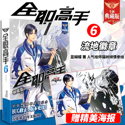 Official The King's Avatar Novels Vol. 1–19 Collector Set