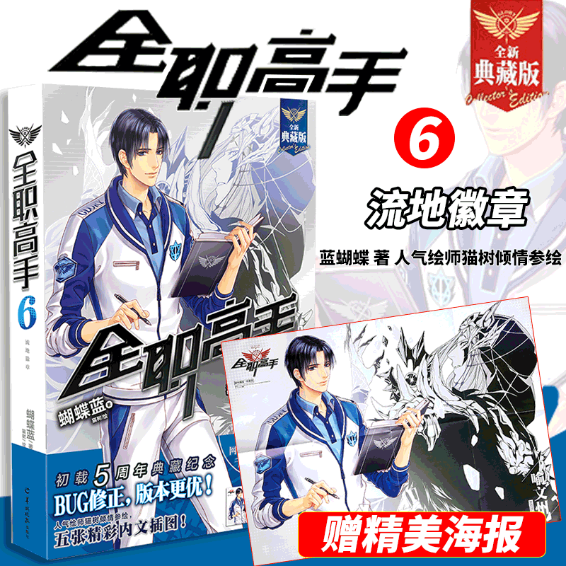 Official The King's Avatar Novels Vol. 1–19 Collector Set