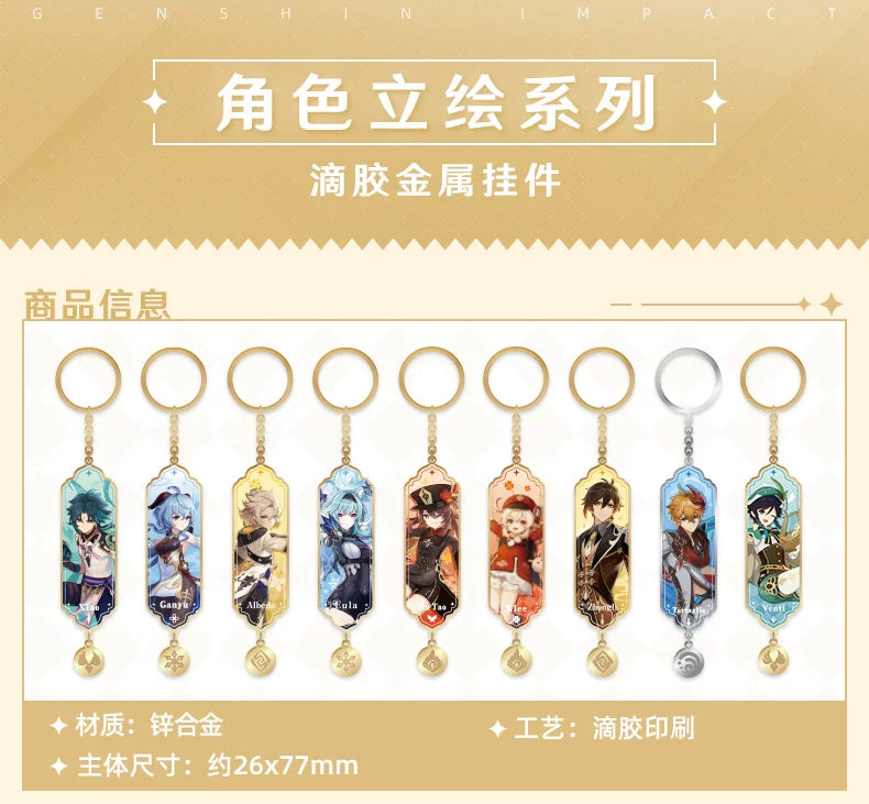 【原神官方】角色立绘系列金属滴胶挂件  Genshin