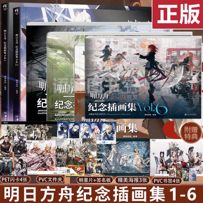 Official Arknights Collector Illustration Books Vol. 1–6 artbook