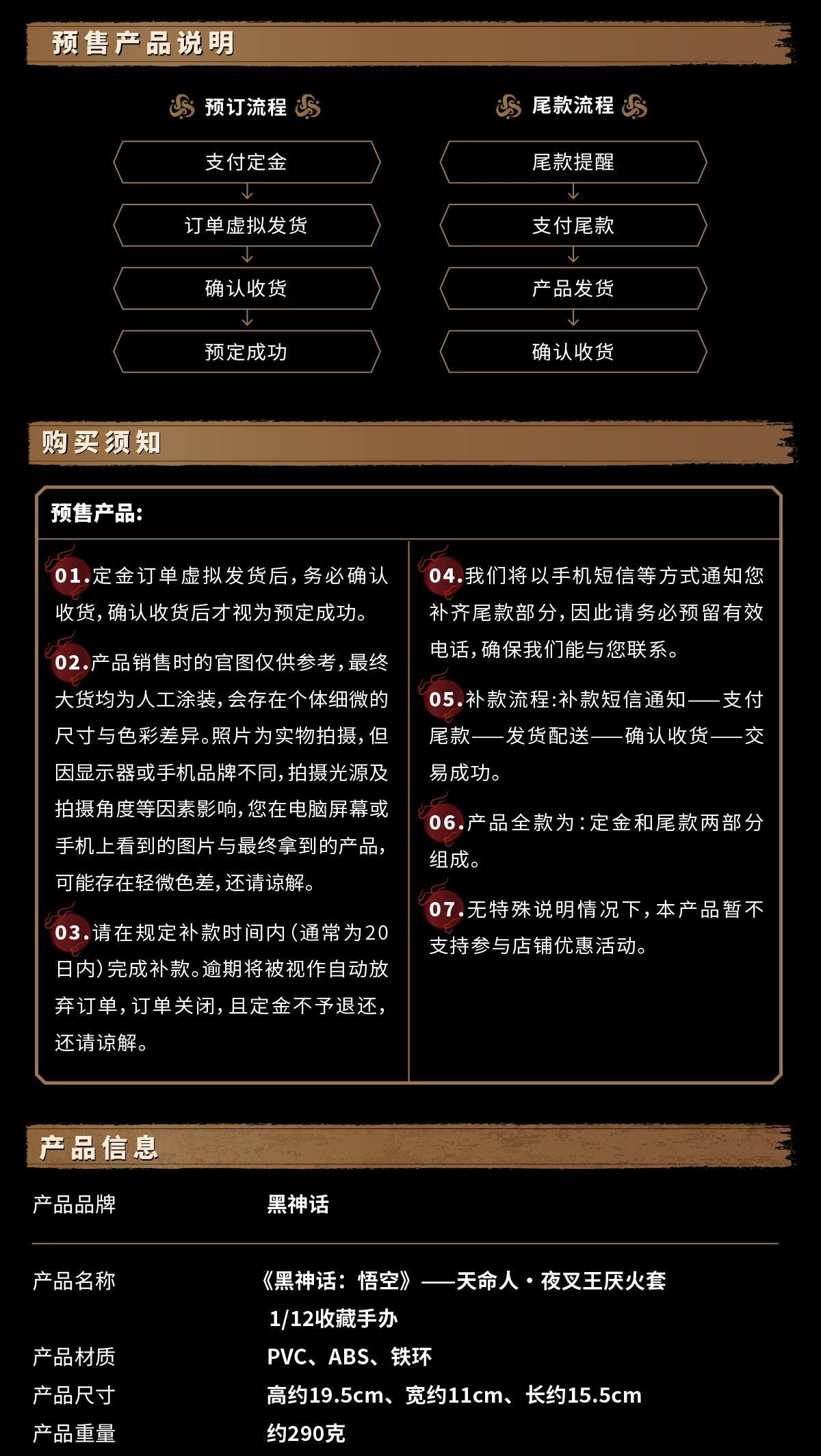【尾款】《黑神话：悟空》-天命人·夜叉王厌火套1/12手办