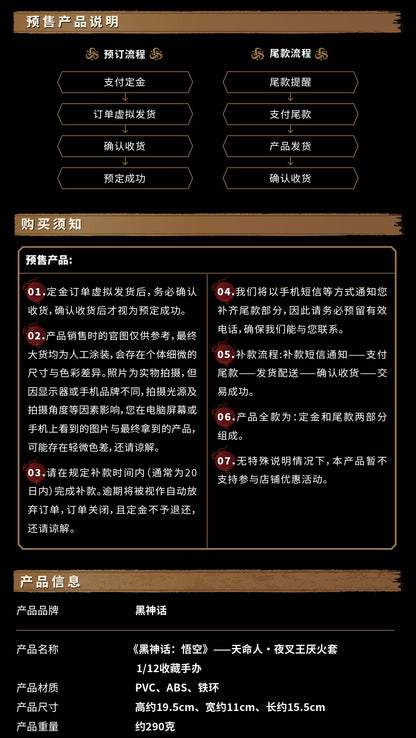 【尾款】《黑神话：悟空》-天命人·夜叉王厌火套1/12手办