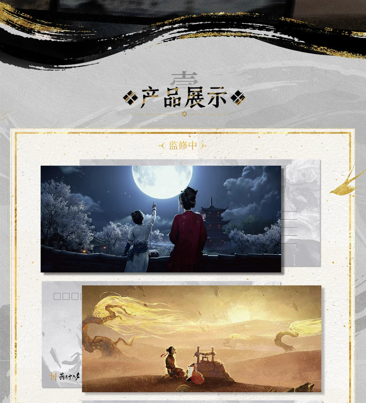 《燕云十六声》月满长安明信片套装周边 官方正版旗舰店
