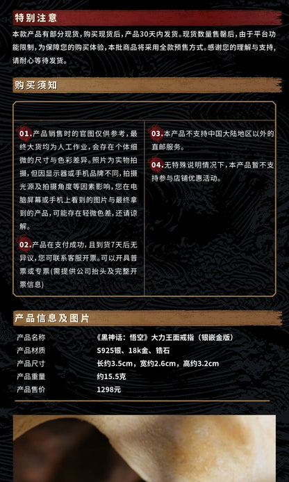 《黑神话：悟空》大力王面戒指手镯吊坠三件套配饰