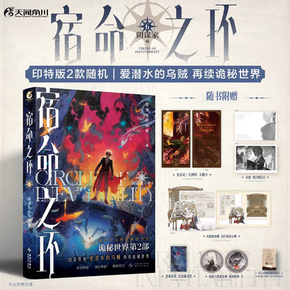 Circle of Inevitability novels Vol. 6 cover and edition bonus display