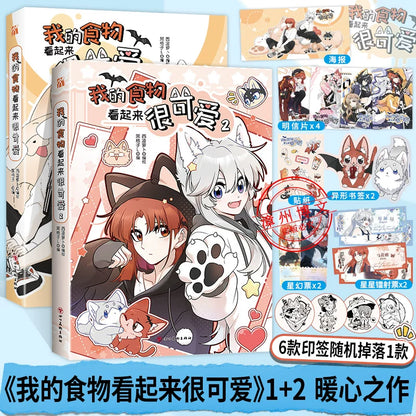 My Food Looks Very Cute manhua volume 1 cover with the character illustration