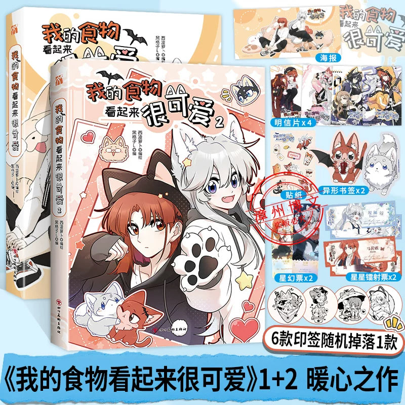 My Food Looks Very Cute manhua volume 1 cover with the character illustration